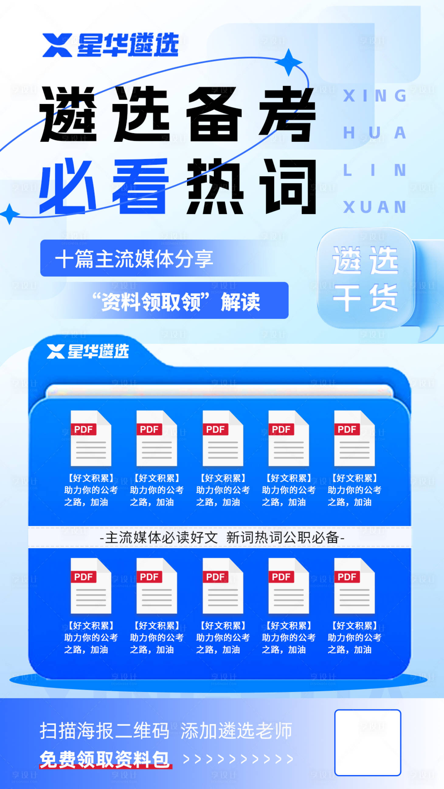 源文件下載【享設(shè)計(jì)】搜索編號(hào)：70860024807589005【藍(lán)色教育培訓(xùn)遴選干貨領(lǐng)取海報(bào)】