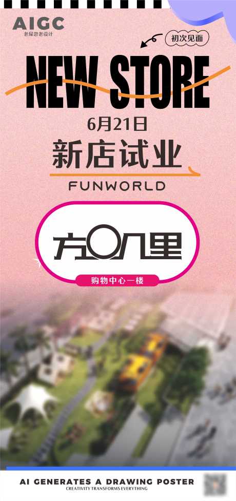 源文件下载【盛大开业海报】编号：37960024460139526