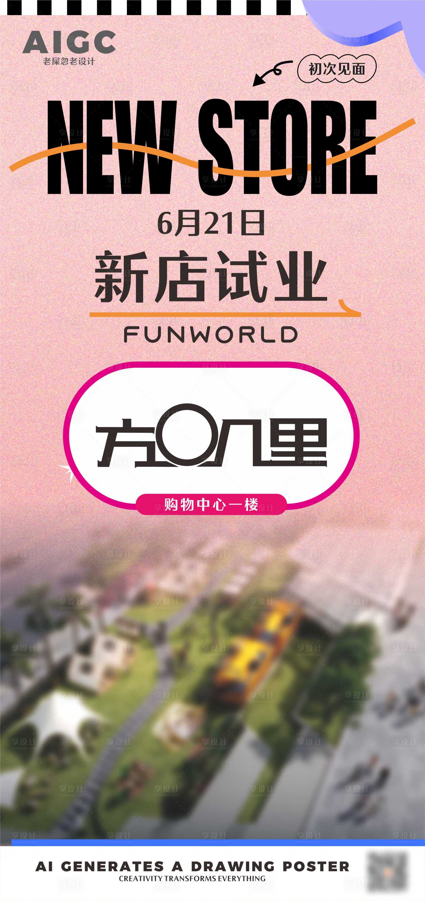 源文件下載【享設計】搜索編號：37960024460139526【盛大開業海報】