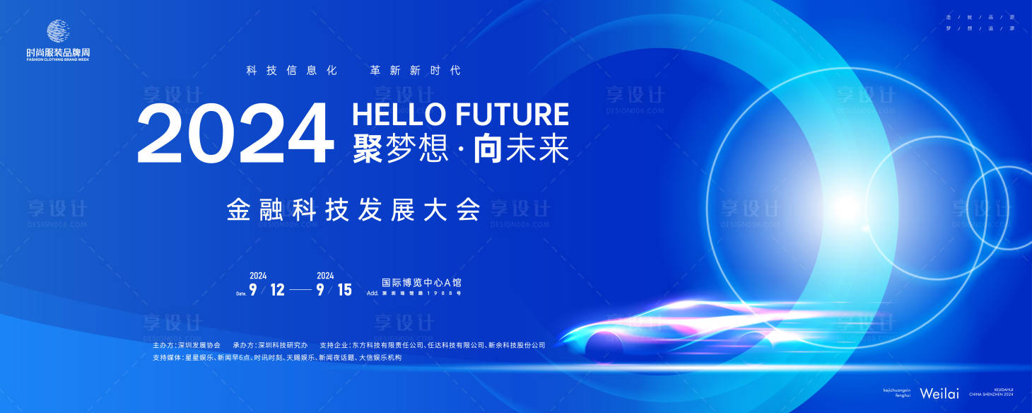 源文件下载【享设计】搜索编号：58730024707187849【金融科技发展大会主画面kv】