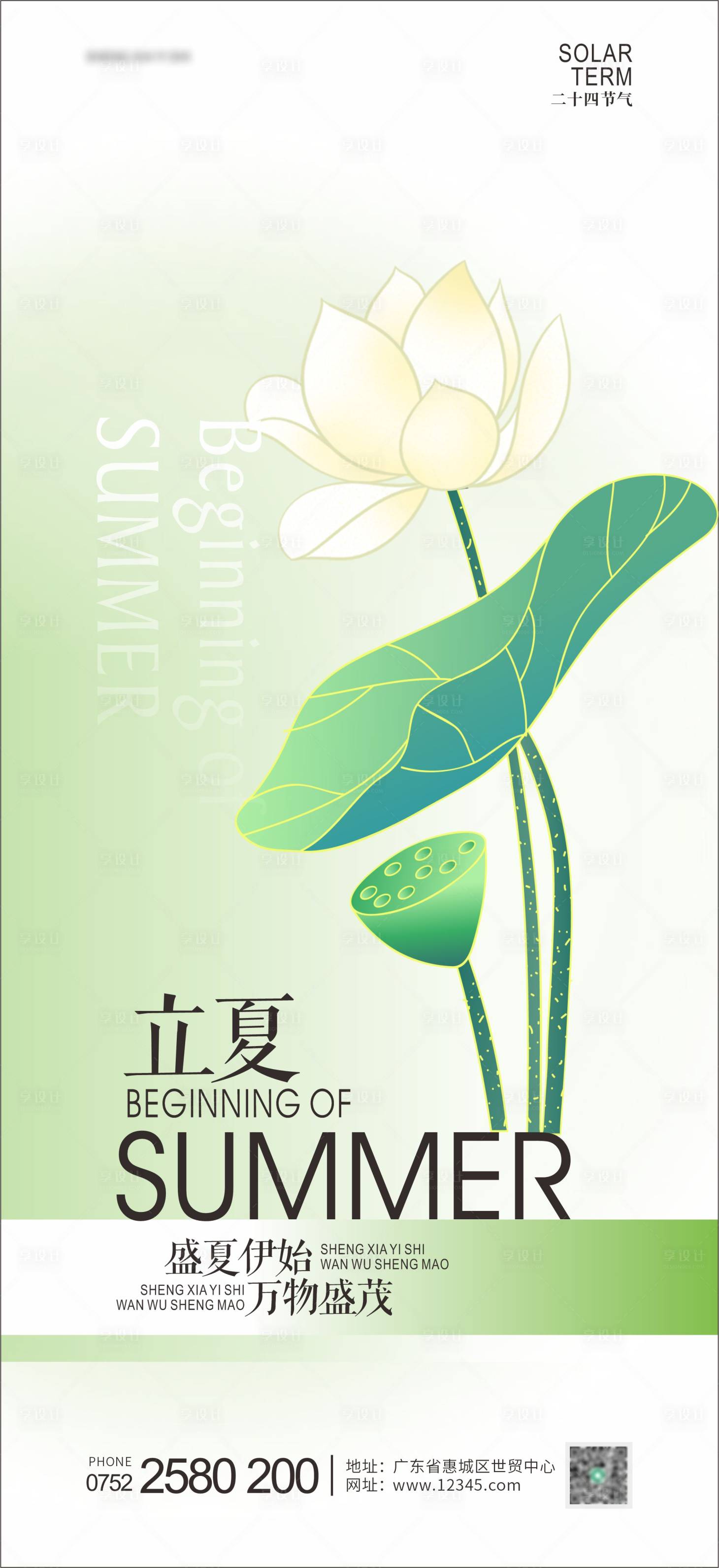 源文件下载【夏至海报】编号：30020024482259114