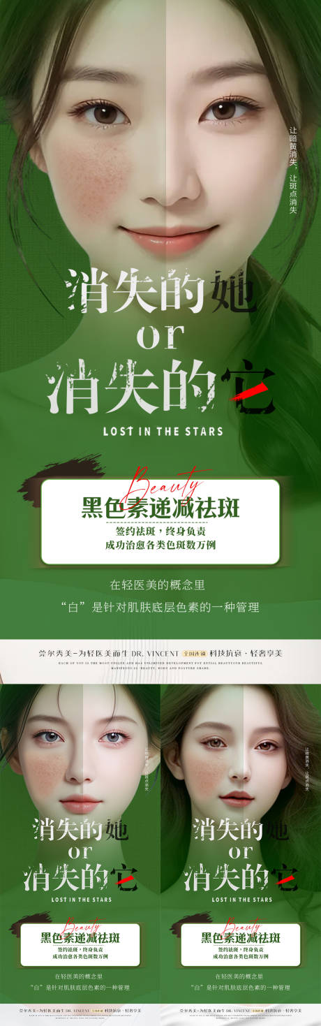 源文件下载【祛斑海报系列】编号：20130024712684600