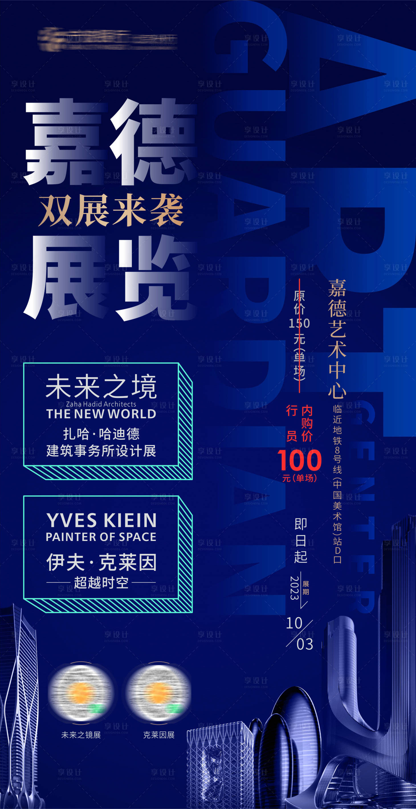 源文件下載【享設(shè)計(jì)】搜索編號(hào)：13460024576474210【嘉德藝術(shù)中心展覽手機(jī)海報(bào)】