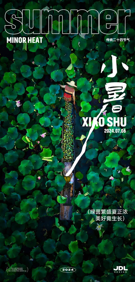 源文件下载【享设计】搜索编号：34270024842898825【小暑节气海报】