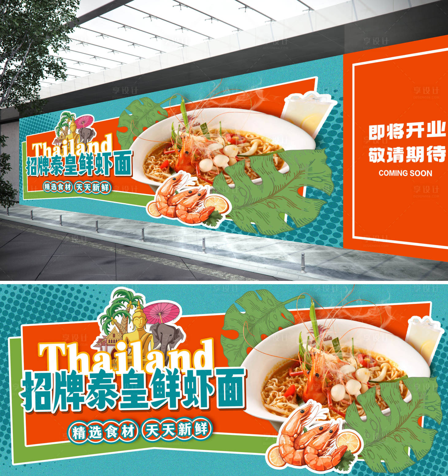 源文件下載【享設計】搜索編號：96470024551992143【泰國美食餐飲裝修圍擋】
