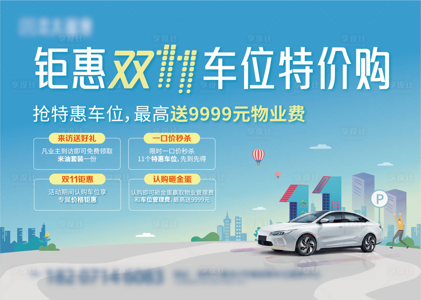 源文件下載【享設計】搜索編號：80290024531016767【車位海報】