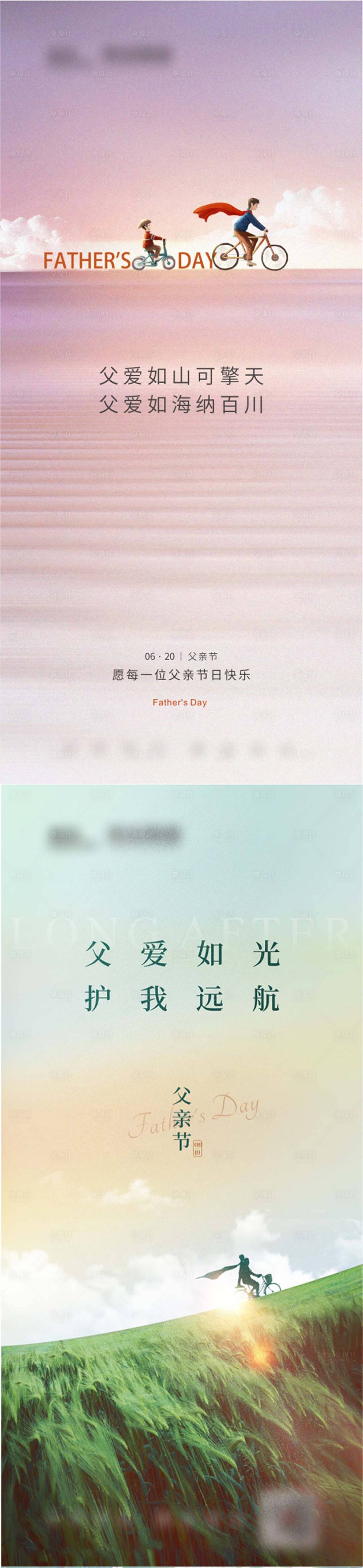 源文件下載【享設計】搜索編號：98250024487821779【父親節節日移動端海報】