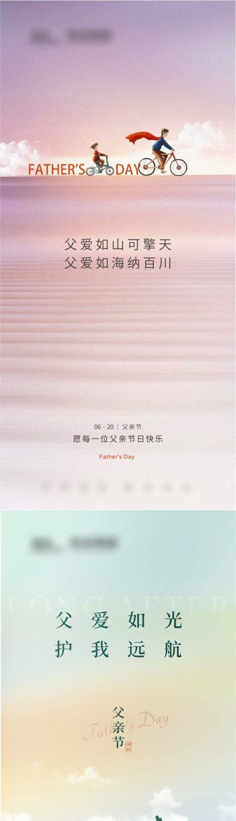 源文件下载【父亲节节日移动端海报】编号：98250024487821779