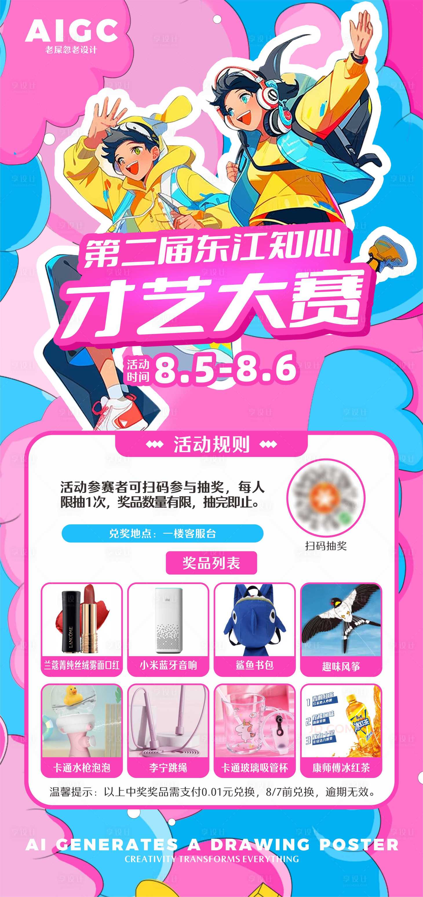 源文件下载【会员活动秒杀插画海报】编号：87700024459498490