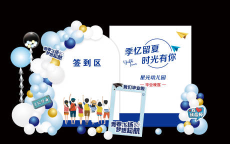 源文件下载【蓝色毕业季幼儿园小学中学签到开学典礼】编号：42250024751396053