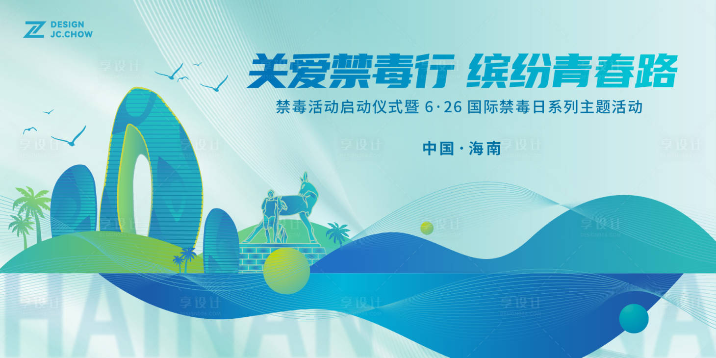 源文件下载【禁毒活动主视觉】编号：91730024412025760