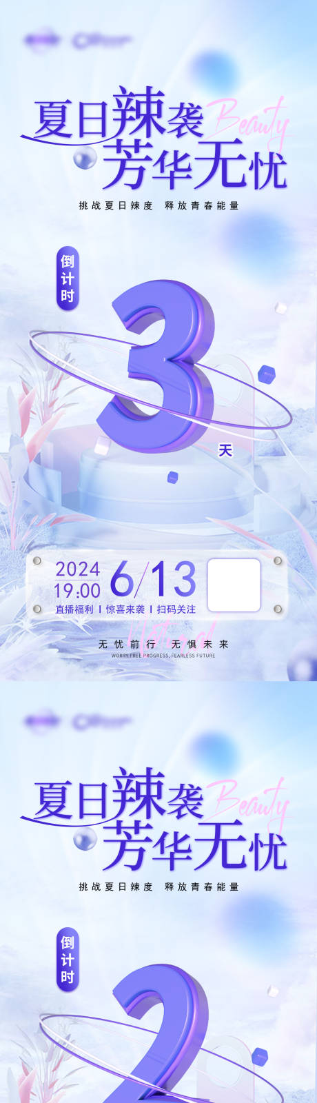 源文件下载【美业直播倒计时海报 】编号：27040024490944371