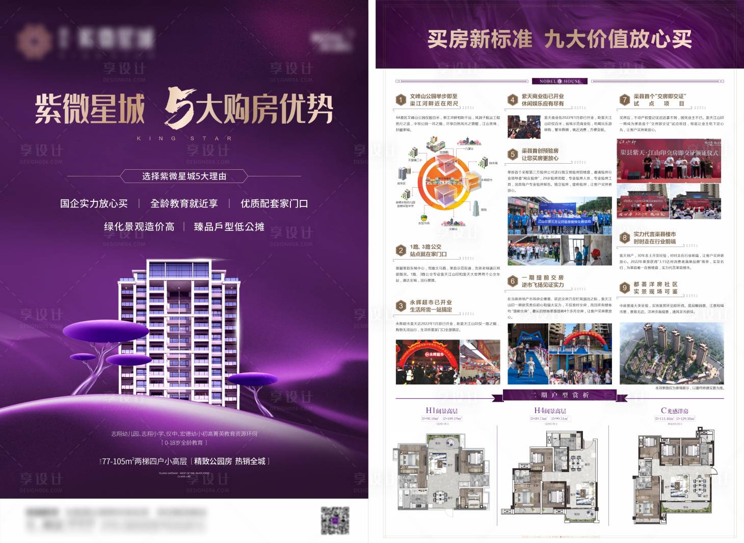 源文件下载【地产主画面 】编号：43280024498173813