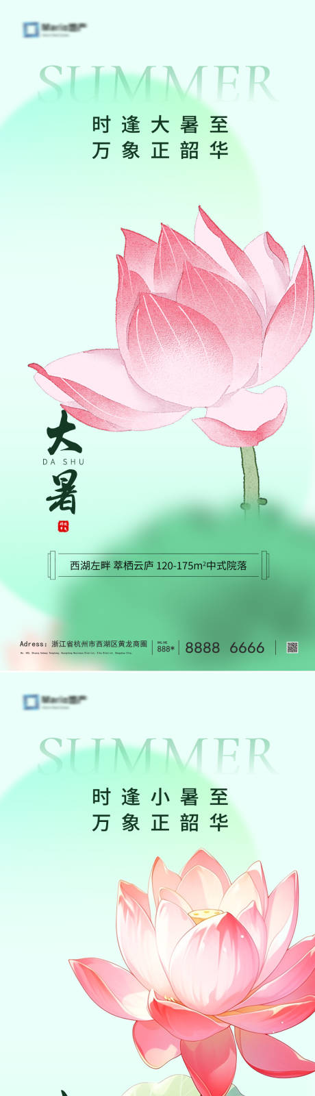 源文件下载【大暑海报】编号：36870024853603343