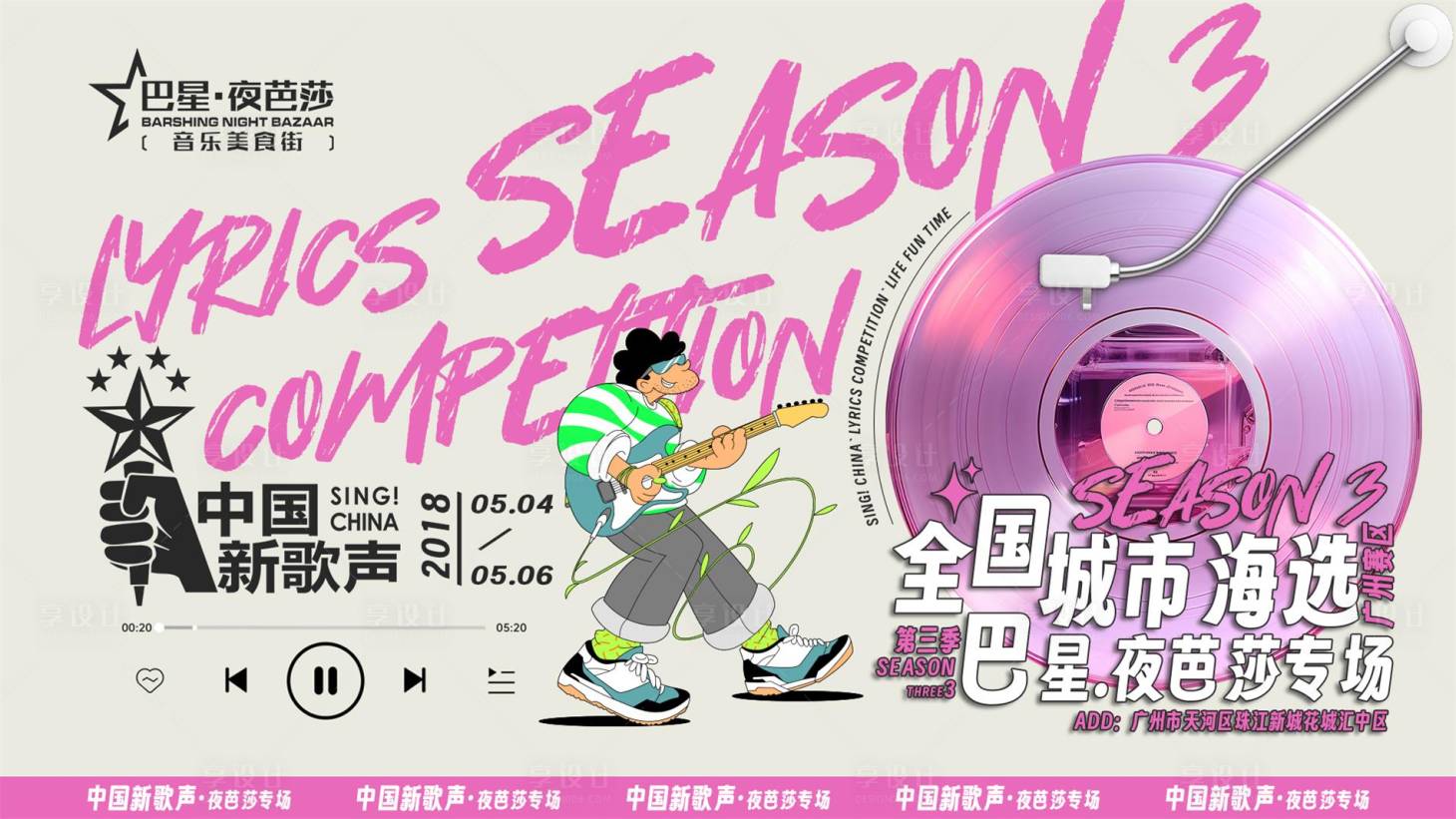 源文件下載【享設計】搜索編號：74540024749559115【歌唱比賽kv】