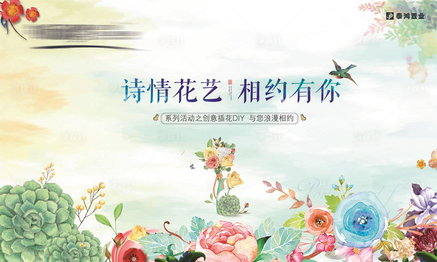 源文件下載【享設計】搜索編號：22560024303793199【地產插花DIY花藝展板】