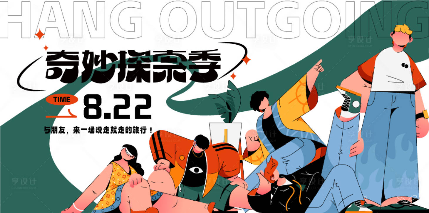 源文件下載【探索季主畫面活動展板】編號：78940024864455379
