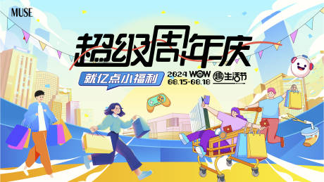 源文件下载【享设计】搜索编号：84030024625863329【商场周年庆背景板】