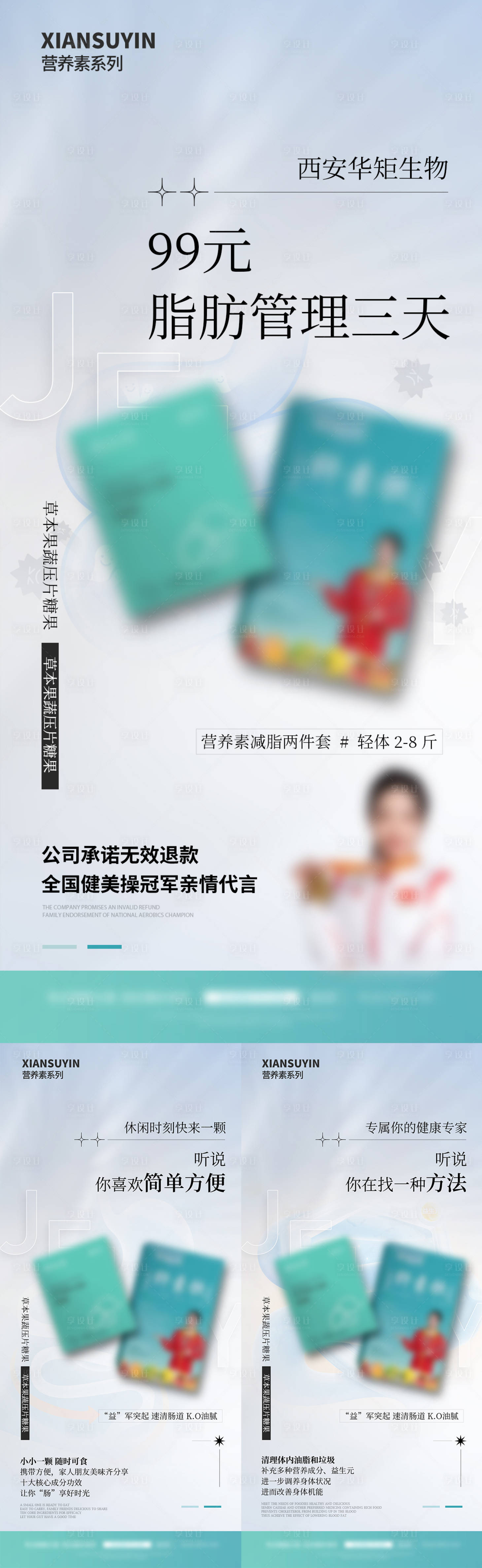 源文件下载【享设计】搜索编号：86920024777366012【女性减脂瘦身产品海报】