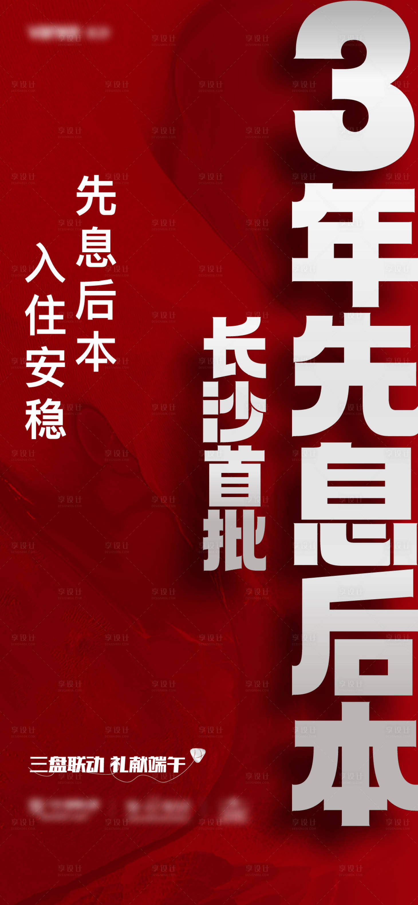 源文件下载【享设计】搜索编号：49590024766844732【热销大字报】