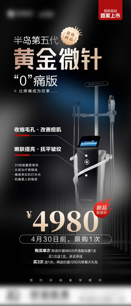 源文件下载【享设计】搜索编号：19930024539852081【医美促销活动海报】