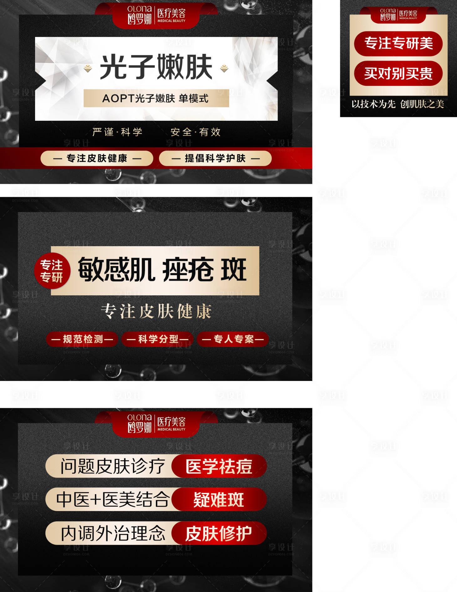 源文件下載【享設計】搜索編號：77180024802693752【醫美美團項目banner】