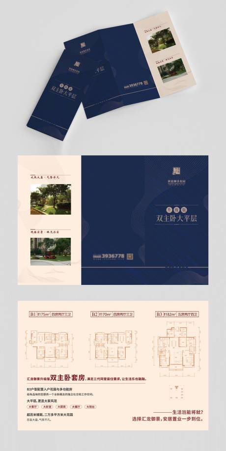 源文件下载【当地产三折页设计】编号：10110024546836179
