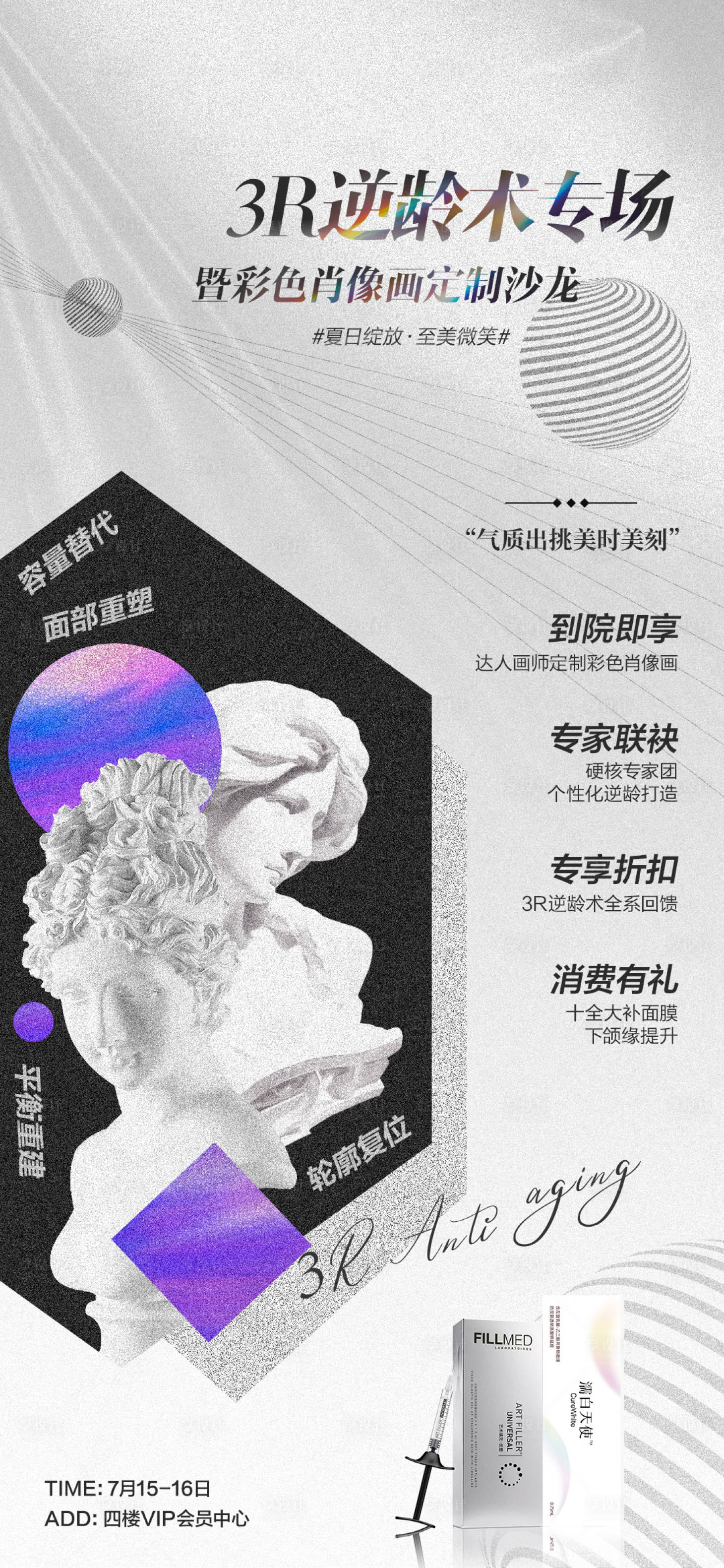 源文件下載【享設計】搜索編號：22770024700395853【醫美沙龍活動海報】