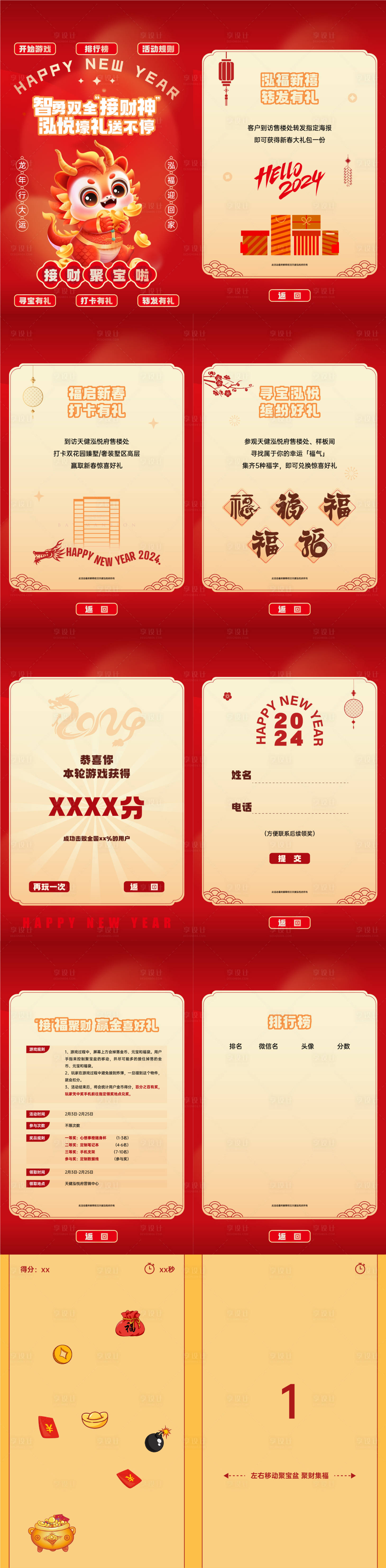源文件下載【享設計】搜索編號：68210024662208372【春節小游戲宣傳h5】