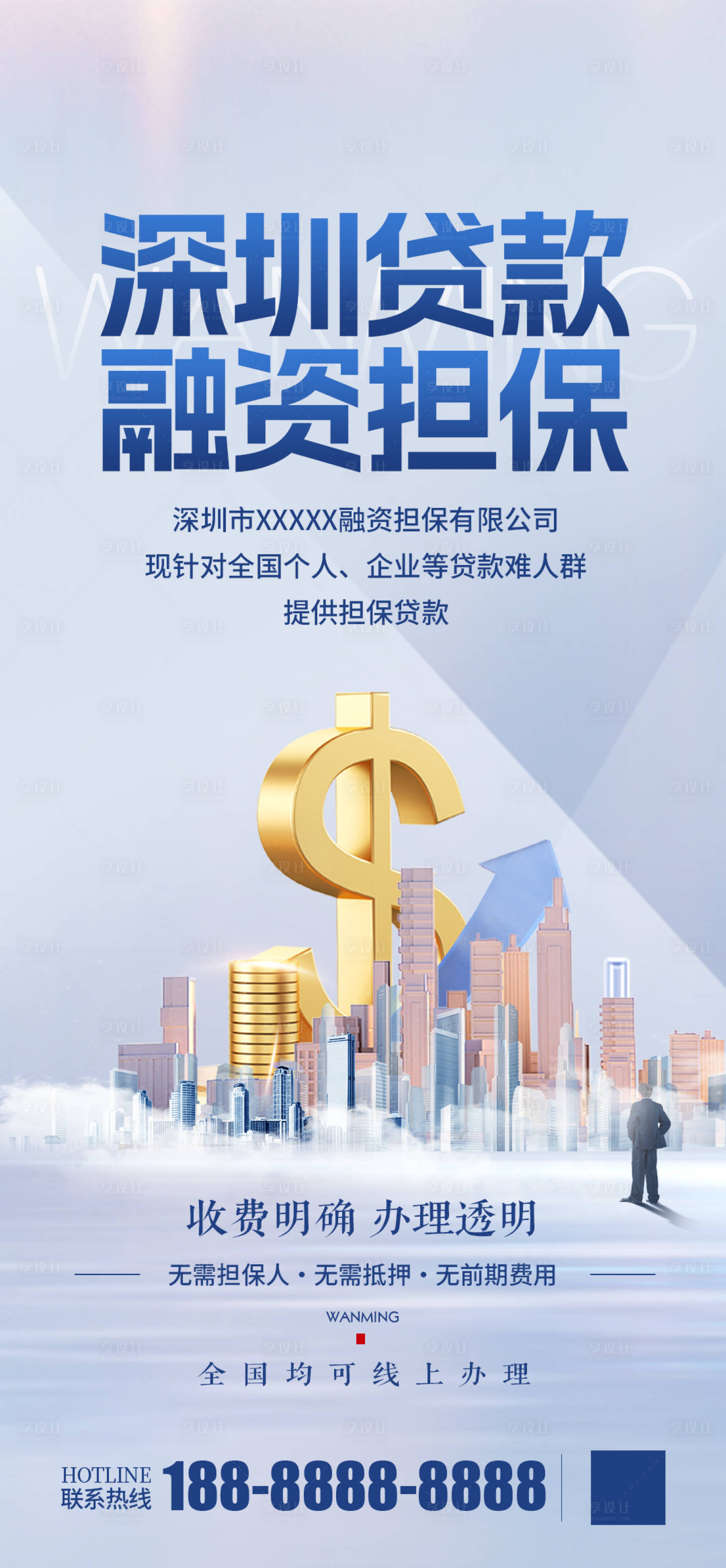 源文件下載【享設計】搜索編號：28460024511253986【貸款金融海報】