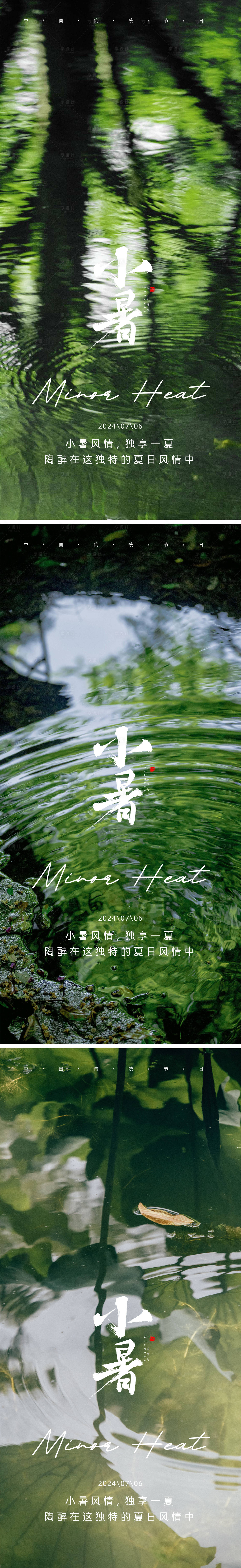 源文件下載【享設計】搜索編號：32400024824455265【小暑節氣系列海報】