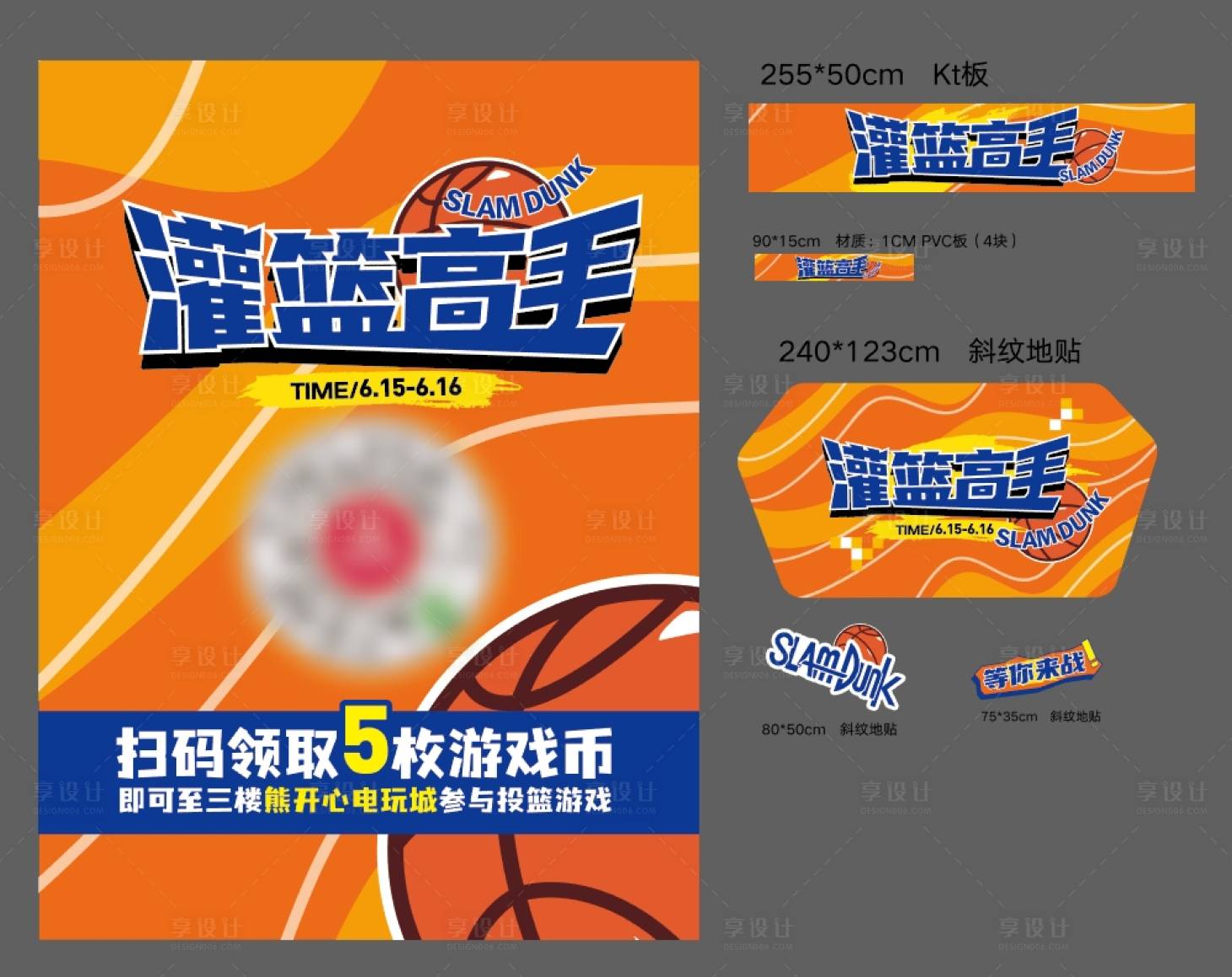 源文件下載【享設計】搜索編號：64130024587518367【灌籃高手物料】