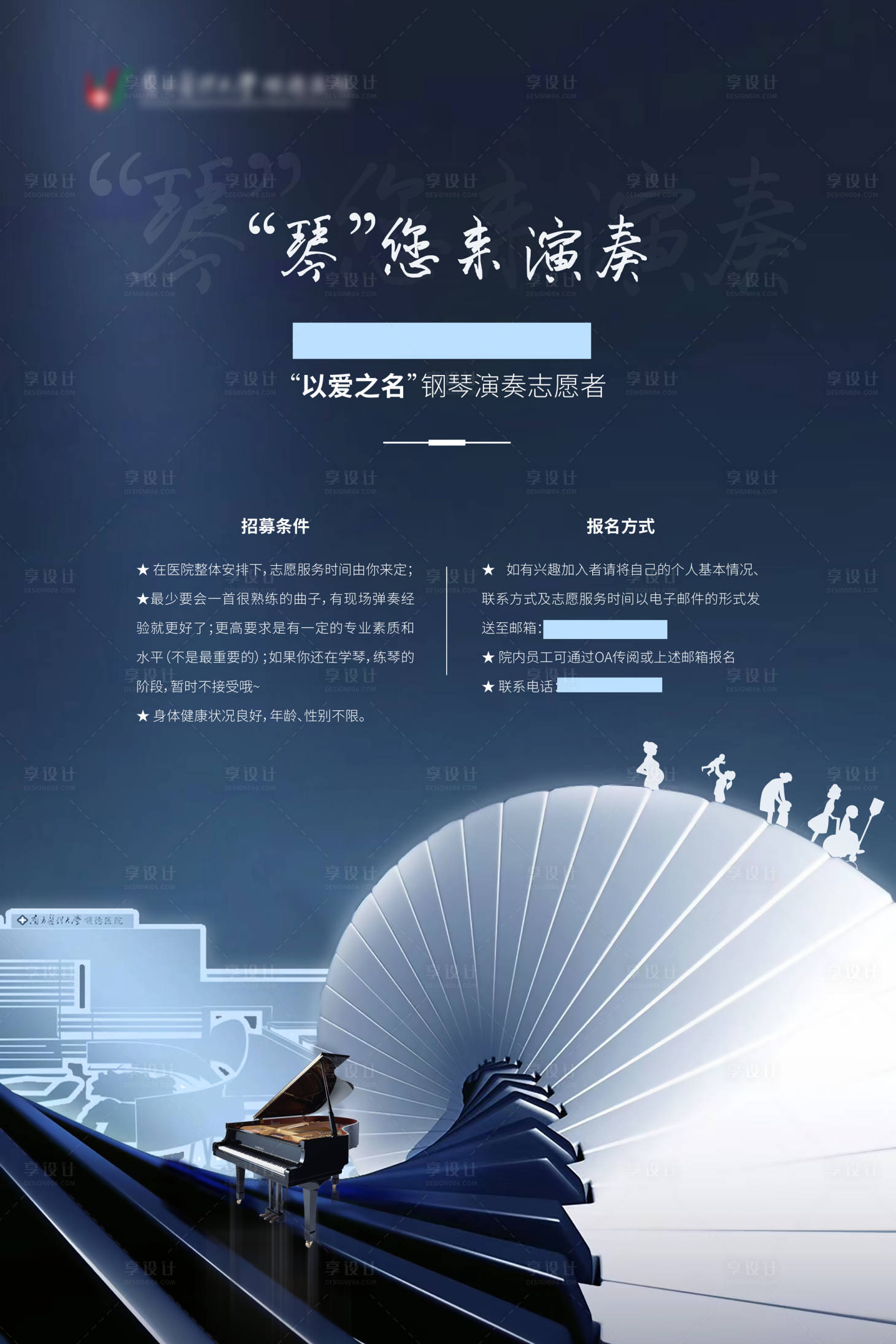 源文件下载【享设计】搜索编号：83180024770609497【钢琴演奏招募海报】