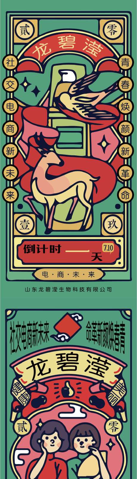 源文件下載【享設計】搜索編號：97800024776799447【購物節倒計時海報】
