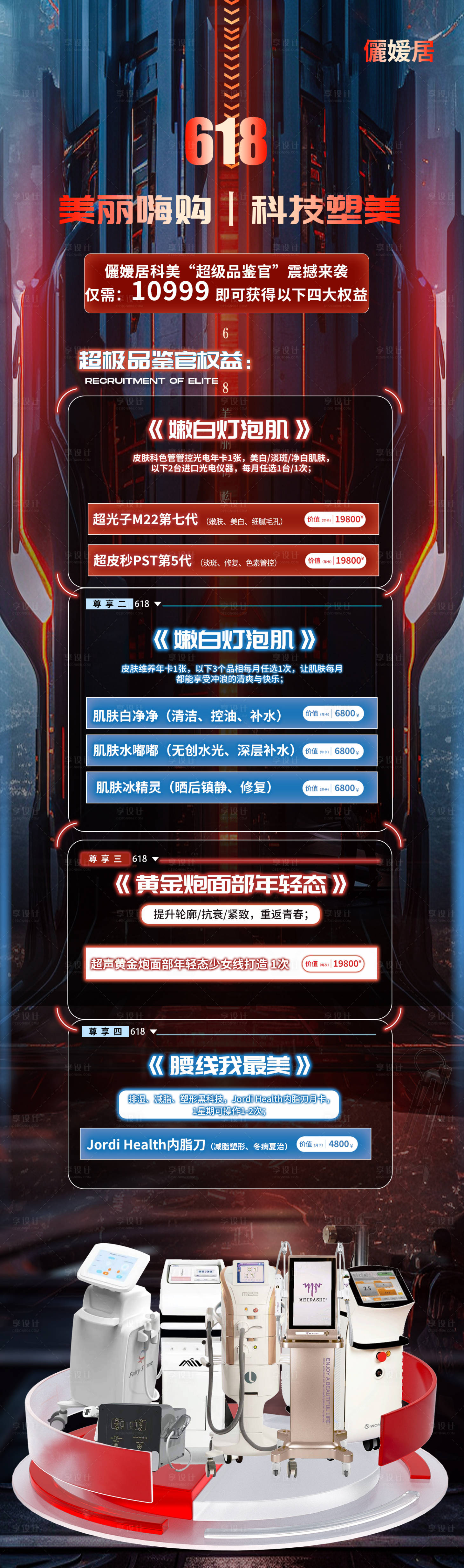 源文件下载【618科技营销海报】编号：82490024509156746