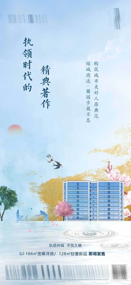 源文件下载【洋房加推价值点海报】编号：36100024528531236