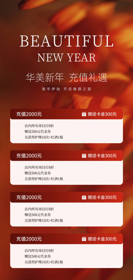 源文件下载【美业新年活动海报】编号：55800024279208342
