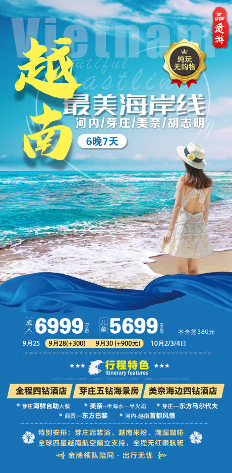 源文件下載【越南旅游海報】編號：41320024277814738