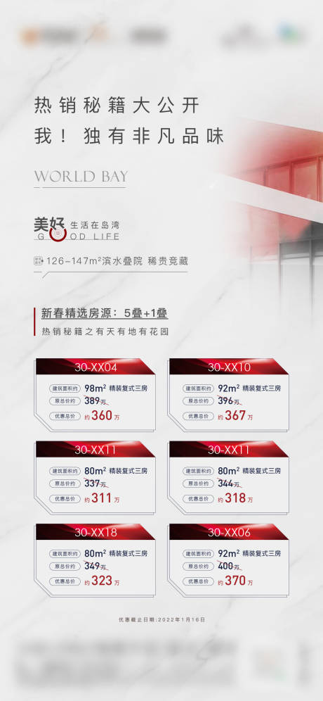 源文件下載【熱銷一口價特價房源簡約海報】編號：47930024731458305