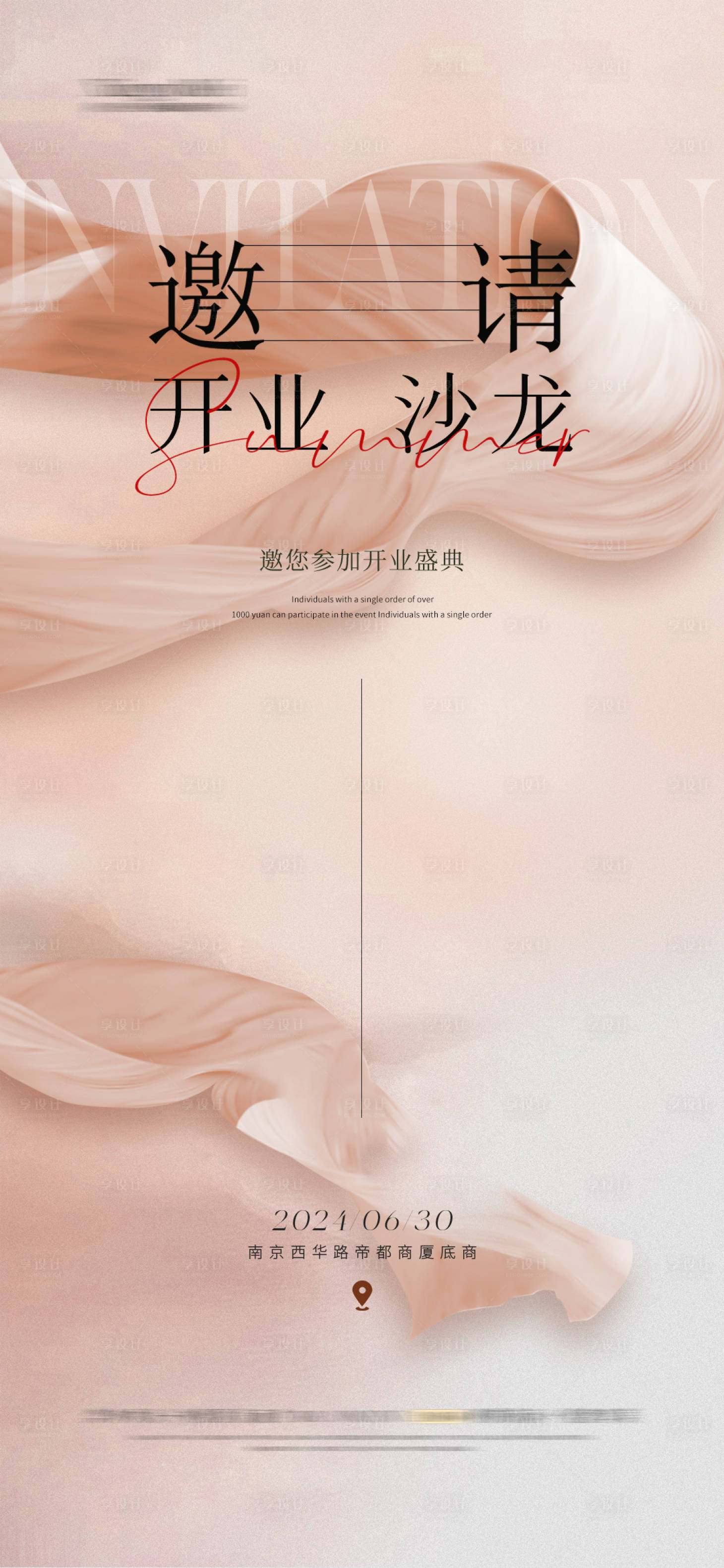 源文件下载【医美整形邀请函开业海报】编号：80810024621666411
