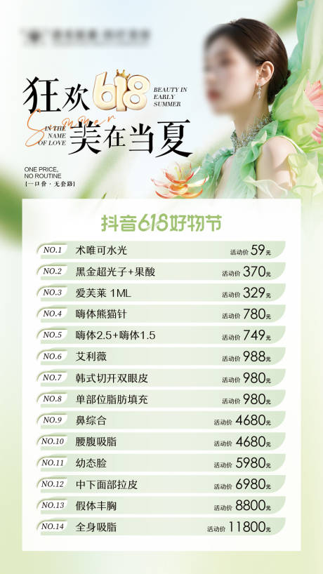 源文件下载【医美618活动】编号：62340024319267798