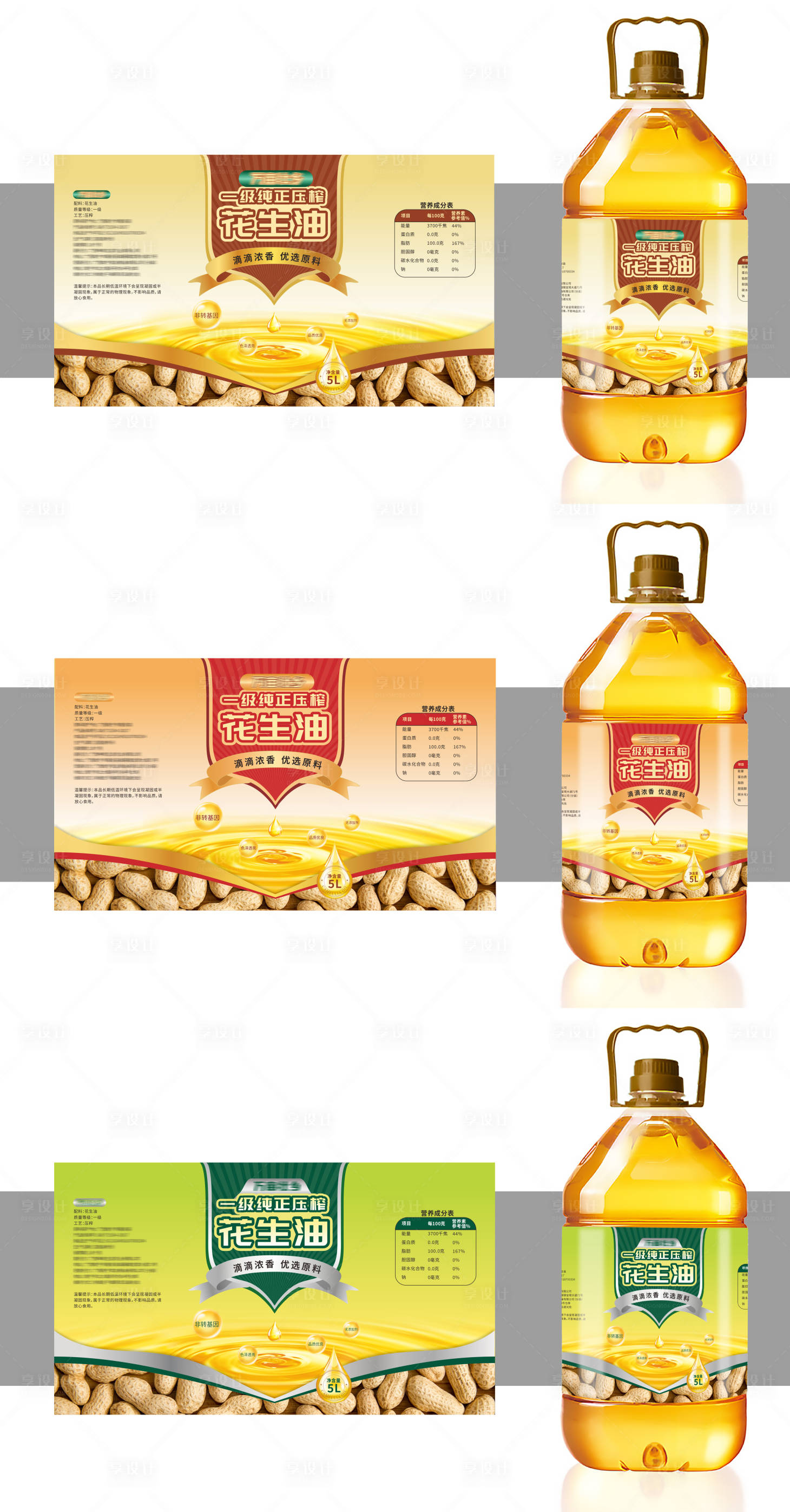 源文件下载【享设计】搜索编号：16880024686205562【花生油包装设计】