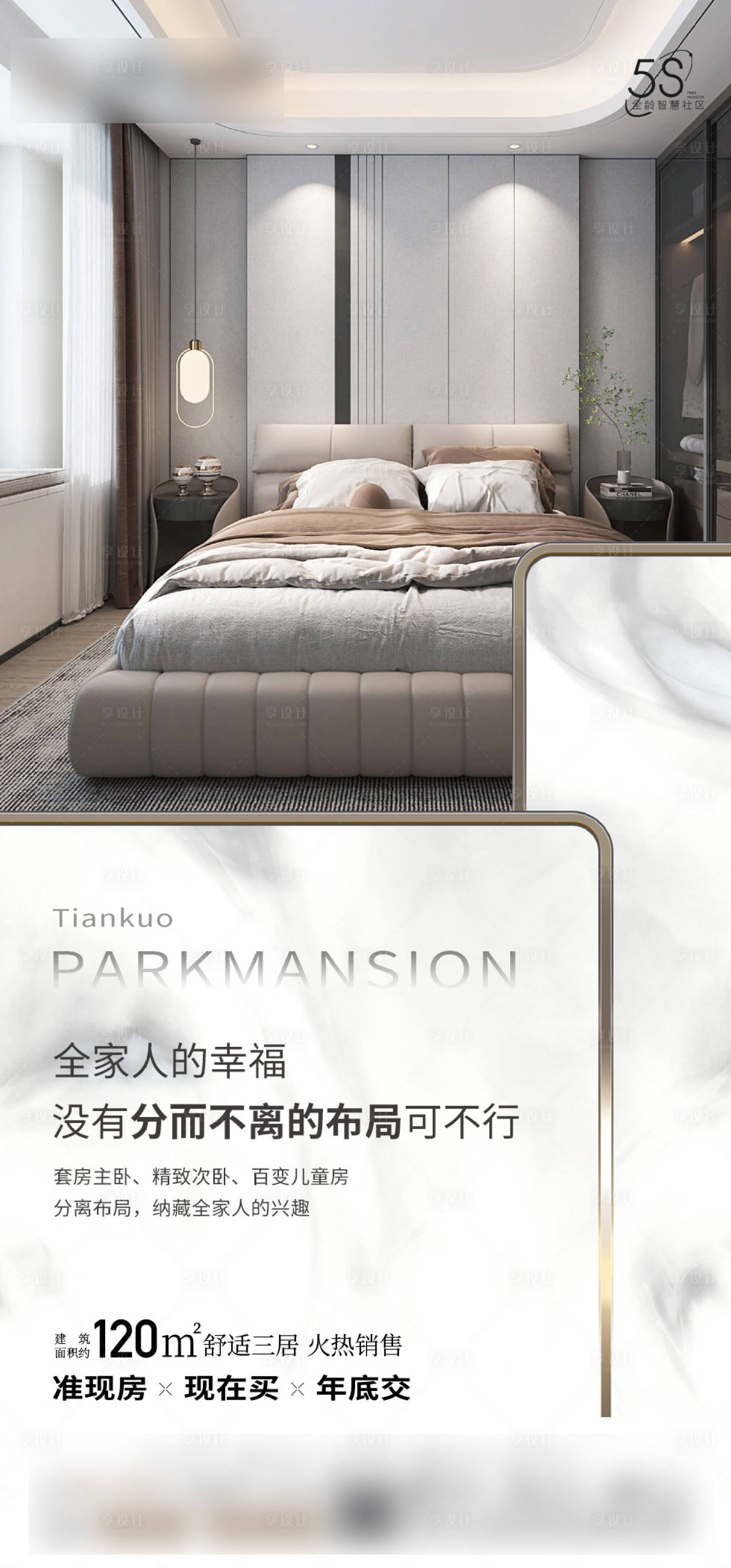 源文件下载【享设计】搜索编号：41140024802264665【房地产卧室户型海报】