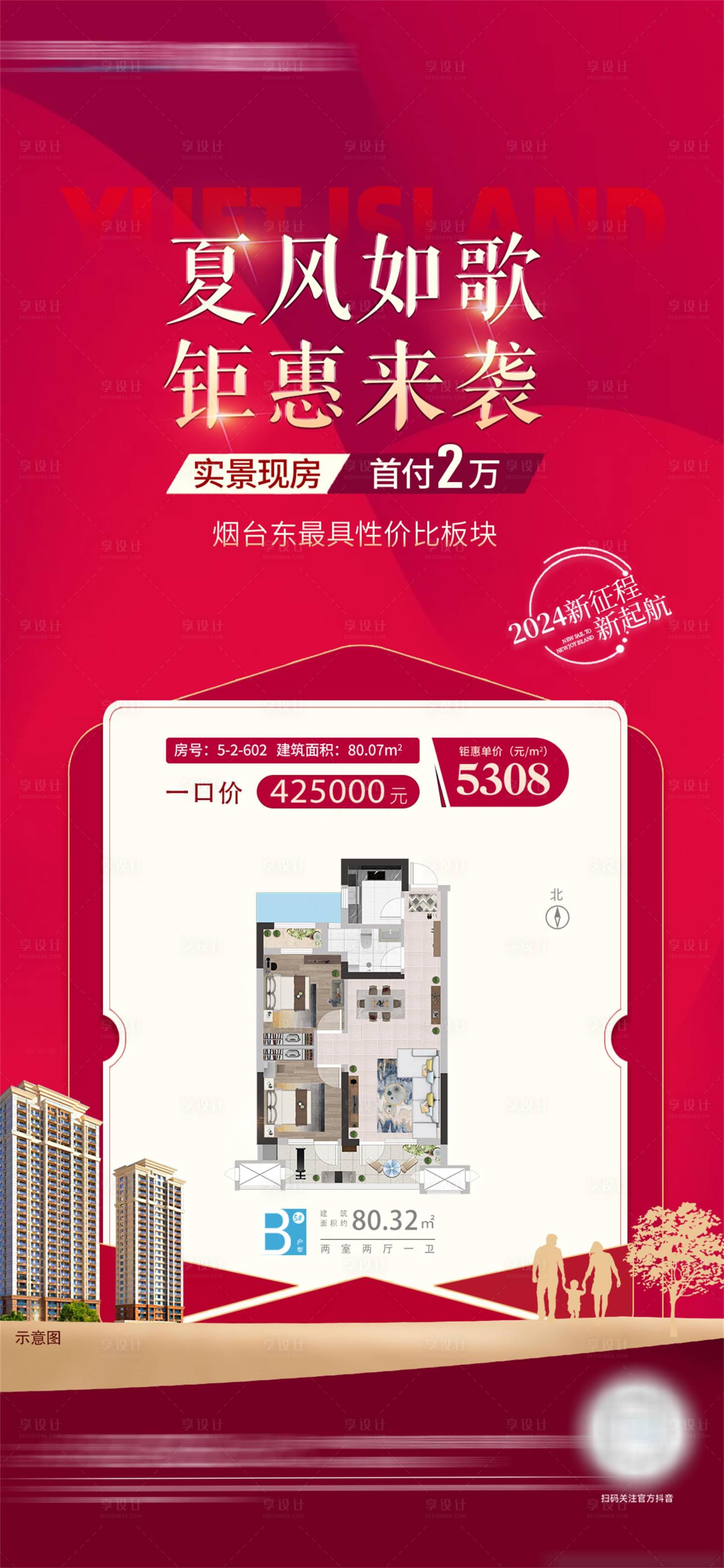 源文件下載【享設計】搜索編號：55130024768193329【夏季鉅惠海報】