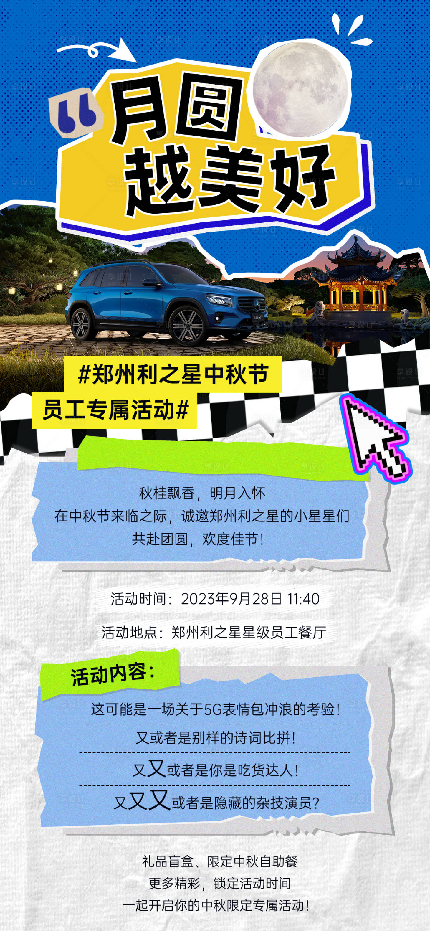 源文件下载【享设计】搜索编号：96270024346989182【拼接风汽车中秋节朋友圈海报】