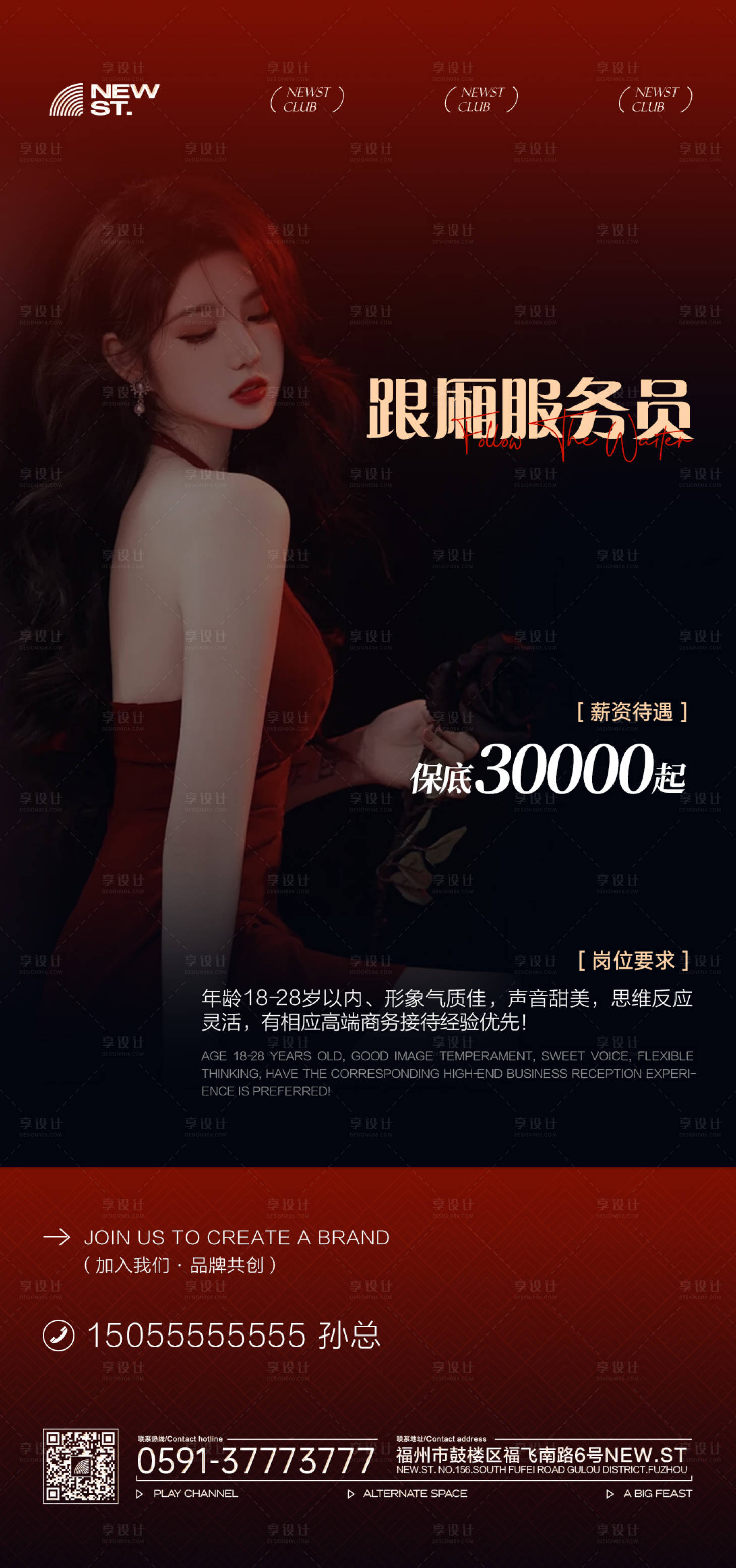 源文件下载【享设计】搜索编号：86080024807225490【酒吧招聘海报】