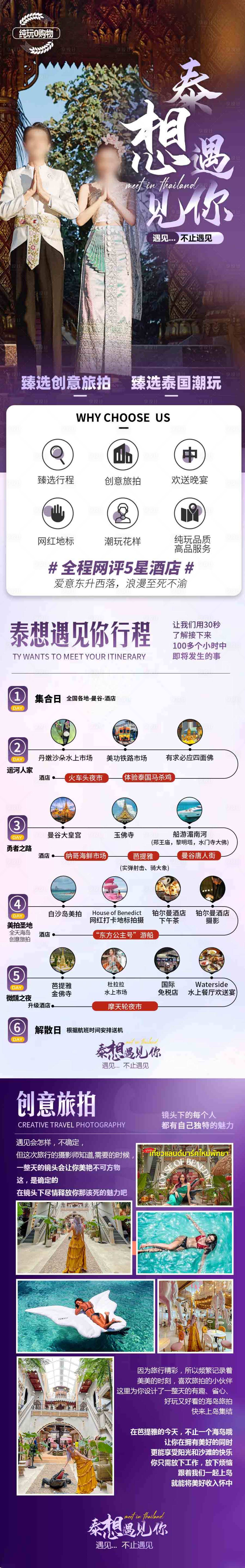 源文件下载【享设计】搜索编号：62540024656033896【泰国旅游】