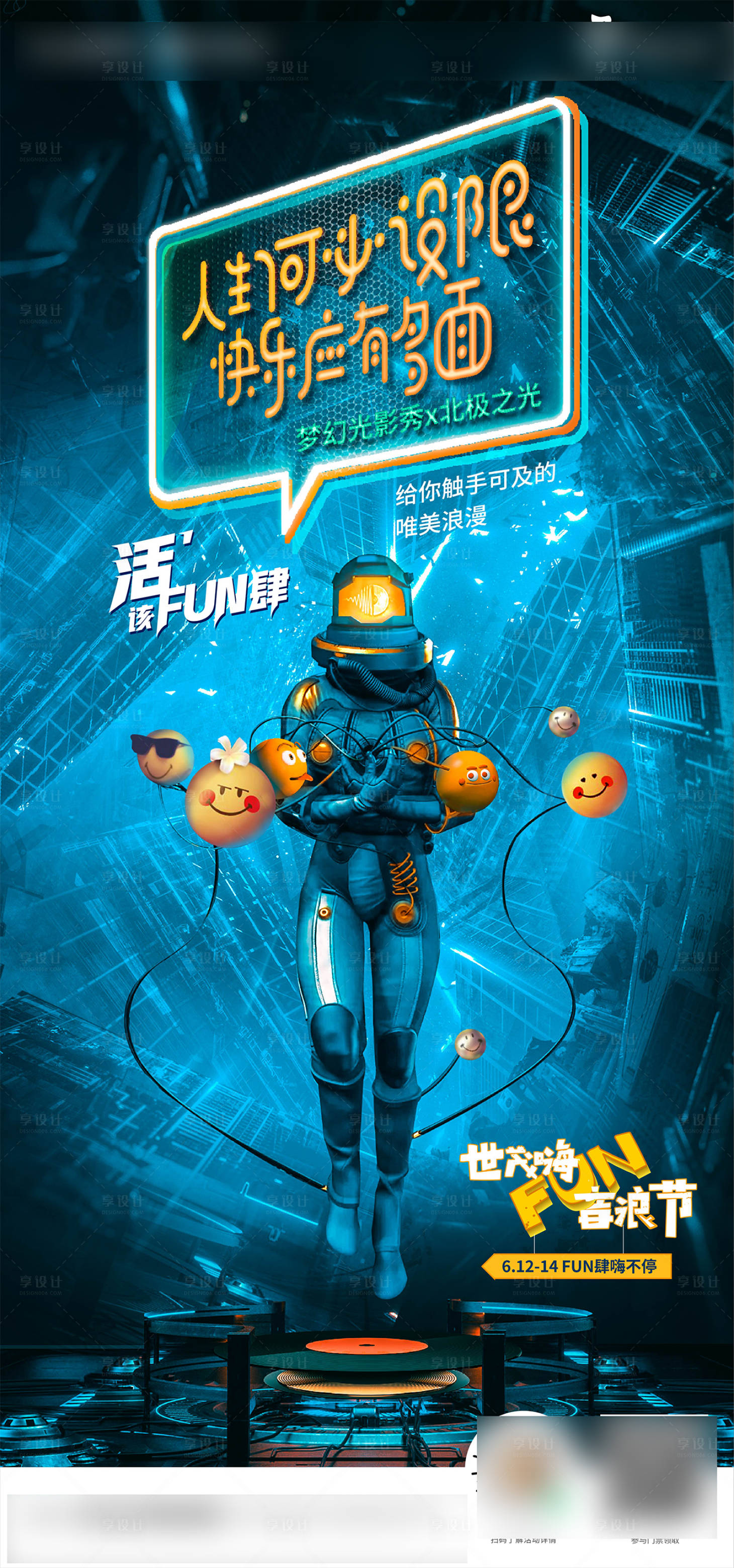 源文件下载【享设计】搜索编号：23190024491356911【赛博朋克风音乐节海报】