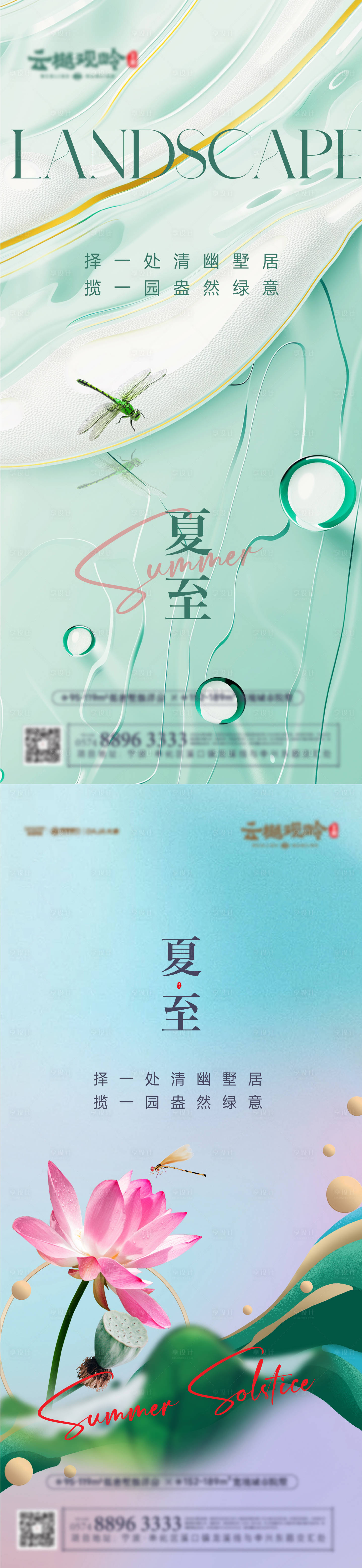 源文件下载【享设计】搜索编号：69890024449264218【地产夏至海报】