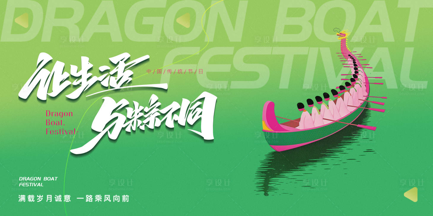 源文件下载【享设计】搜索编号：12500024281116693【端午节主画面】
